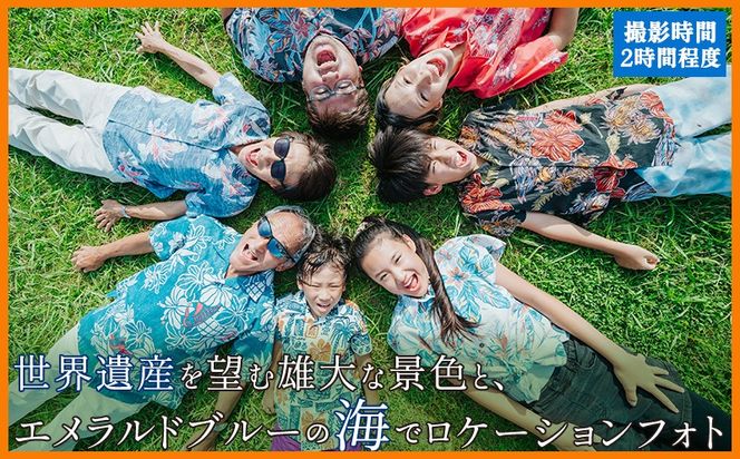 世界遺産を望む雄大な景色と、エメラルドブルーの海でロケーションフォトチケット 沖縄 おきなわ フォト 家族写真 記念日 海 ビーチ 大宜味村 撮影 カメラマン インスタ お祝い インスタ映え 写真 記念 チケット プロカメラマン 券 国内