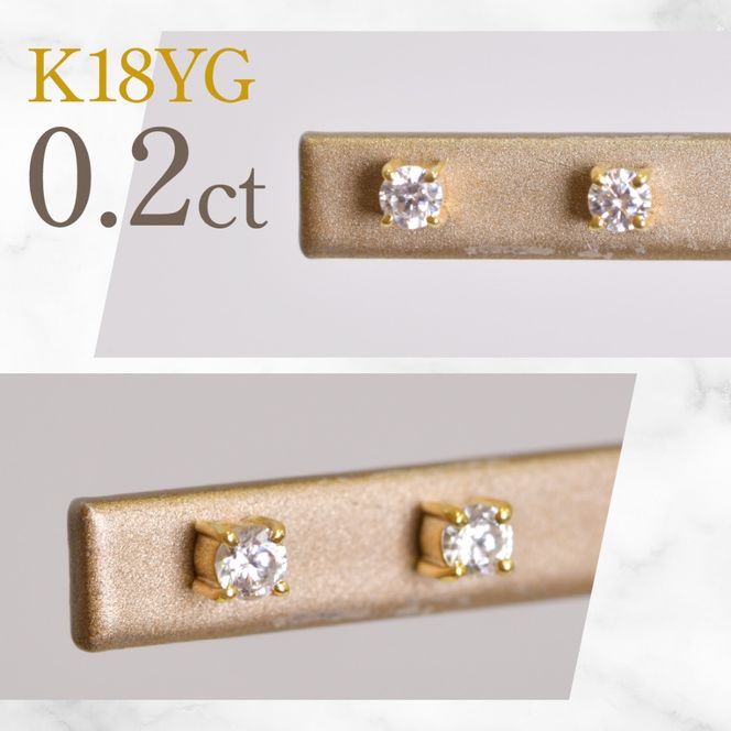 K18イエローゴールド　四本爪　ピアス0.1　×2　管理番号686793 218-270-yg