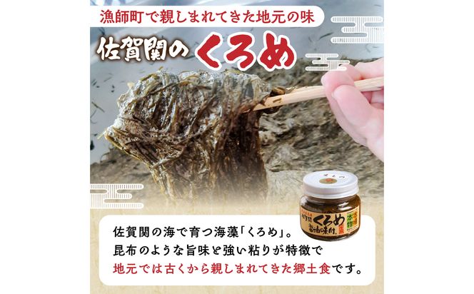 【E18023】佐賀関郷土の味 くろめ醤油味付5個セット