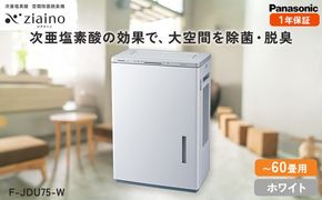 【ホワイト(-W)】ジアイーノ60畳用 | 60畳 パナソニック 電化製品 生活家電 集じん 家電 空気清浄機 空間 除菌 脱臭 感染症対策 ウイルス ニオイ アレルギー ハウスダスト 花粉症 加湿 リビング ペット Panasonic ジアイーノ 愛知県 春日井市