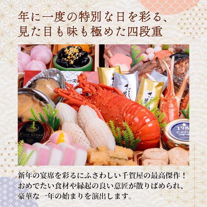 【早期限定寄附額】千賀屋謹製 2027年 迎春おせち料理「千ノ幸」和風与段重 6～7人前 冷蔵 ［035S17］ おせち 2027 おせち料理 小牧市 年内配送 年内発送 お節 冷蔵 冷蔵おせち 人気 新春