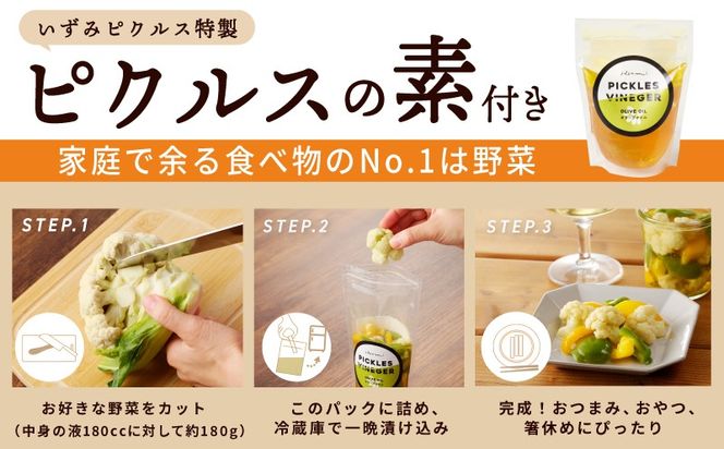 010B1544 【スピード発送】季節の泉州野菜 10種 おまかせセット ピクルスの素 2袋付き いずみピクルス NSW