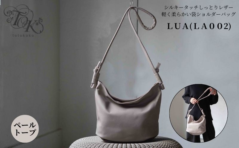 シルキータッチしっとりレザー 軽く柔らかい袋ショルダーバッグ・LUA(LA002)#ペールトープ バッグ ショルダーバッグ レザー 革製品 牛革 日本製 軽量 墨田区 東京