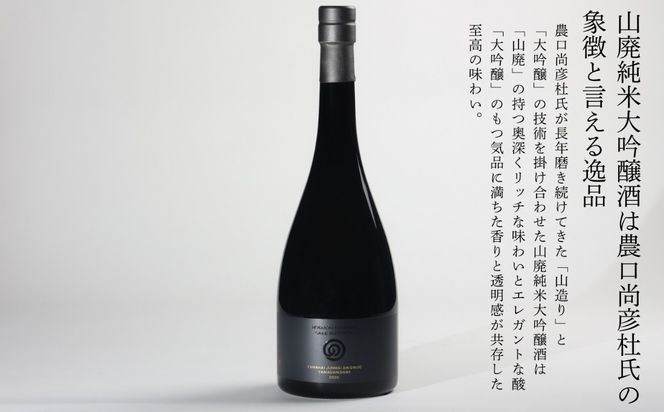 農口尚彦研究所 日本酒 山廃純米大吟醸 山田錦 750ml ap019n00