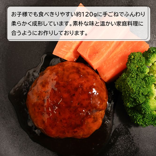 淡路島手作りハンバーグ120ｇ 8個　オリジナルソース付