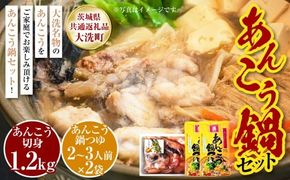あんこう鍋 セット 5～6人前（茨城県共通返礼品：茨城県大洗町（加工・製造地））| あんこう アンコウ 鮟鱇 鍋 鍋セット 味噌仕立て みそ 味噌 ミソ 魚介 魚介類 海鮮 惣菜 冷凍 茨城県 守谷市 ※離島への配送不可