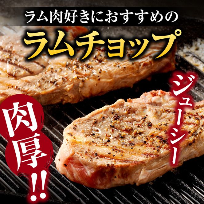 長谷川精肉店 ラムチョップ 骨付きラム肉 2本 2袋 計4本 ラム ラム肉 骨付き 送料無料 北海道 滝川市 【配達不可：離島】