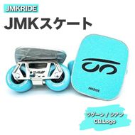 JMKRIDE JMKスケート ラグーン / シアン CB.Logo - フリースケート｜人気が高まっている「フリースケート」。JMKRIDEがプロデュースした、メイド・イン・土浦の「JMKスケート」をぜひ体験してください! ※離島への配送不可