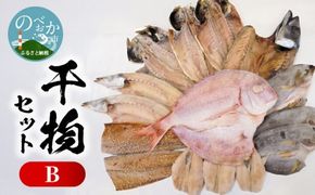 干物セットB　N014-YZB240