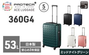 PROTeCA 360G4 55 TR 02422 (04 ミッドナイトグリーン) スーツケース 国産 日本製 53L プロテカ キャリー バッグ 旅行 PROTECA 北海道 赤平市