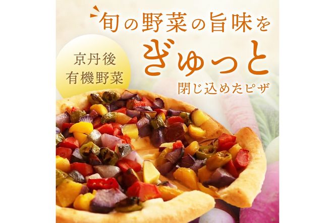 年末発送：オルトラーナ（オーガニック野菜のピザ） 1枚　※12月27日～29日にお届け　BR00031_12e