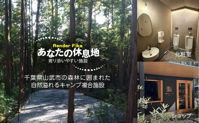 Render Fika 日帰り BBQ松(山武黒毛和牛,有機野菜,海鮮) / 貸切露天風呂セットプラン （2名様分） SMCJ007