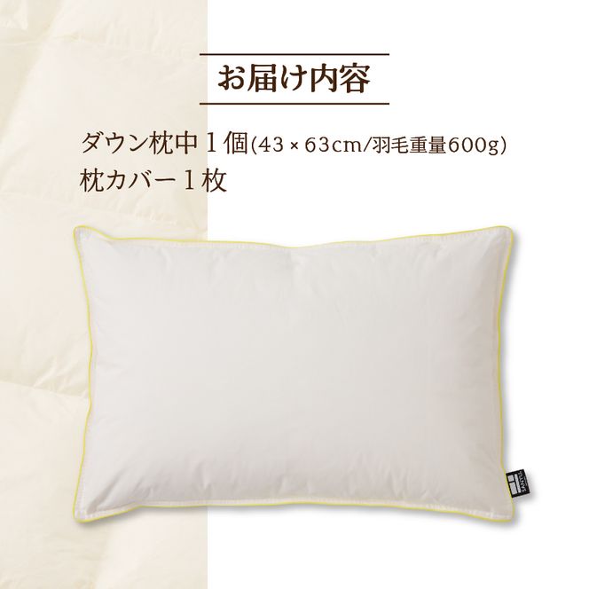 国産 ダウン枕(中) 5つ星高級ホテル多数採用 国内ホテル・旅館70％シェア ｜ 枕 まくら 羽毛 寝具 高品質 ベッド 布団 綿100％ 快眠 リピート多数 枕カバー付き 受注生産 ギフト 贈り物 日本製 一流ホテル 北海道 【 滝川市 】