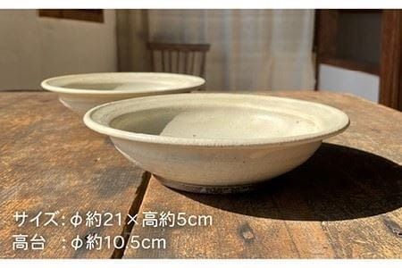 【 アイボリー シリーズ 】リム鉢 ペア 糸島市 / うつわと手仕事の店 研　器 陶器 食器 手作り クラフト[ARD025] 器 陶器 食器 皿 おしゃれ カレー パスタ おでん 和風 洋風 大きめ セット