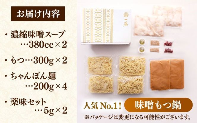 【もつ鍋一藤】 国産黒毛和牛のもつ鍋味噌味 4〜6人前 築上町/Smallcompany株式会社[ABDZ002]