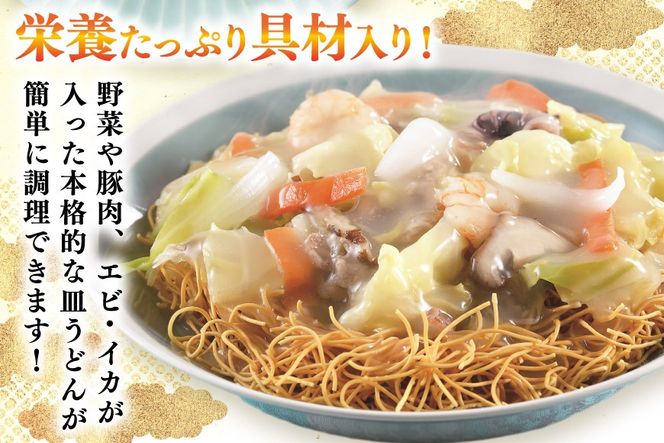 AI412 みろくや 【具材付き】 長崎皿うどん 4人前 [IS-33 皿うどん 麺 細めん 冷凍 みろく屋 老舗 本場 簡単調理 即席 野菜 栄養 長崎県 島原市 ]