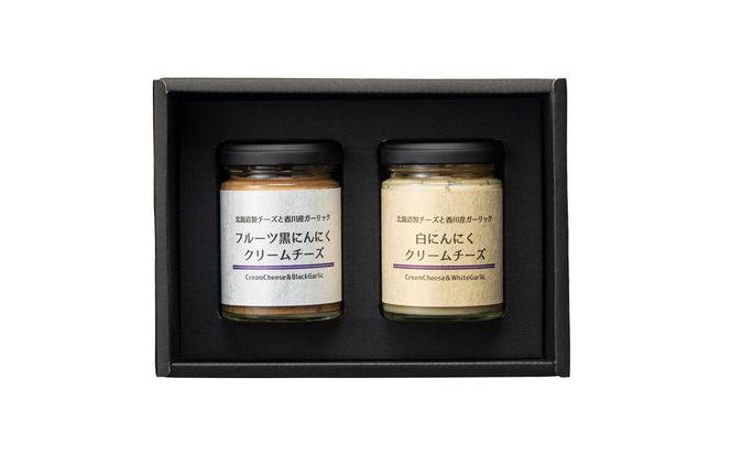 香川のにんにくクリームチーズ食べ比べギフト（白×黒）各110ｇ 372013_KE019