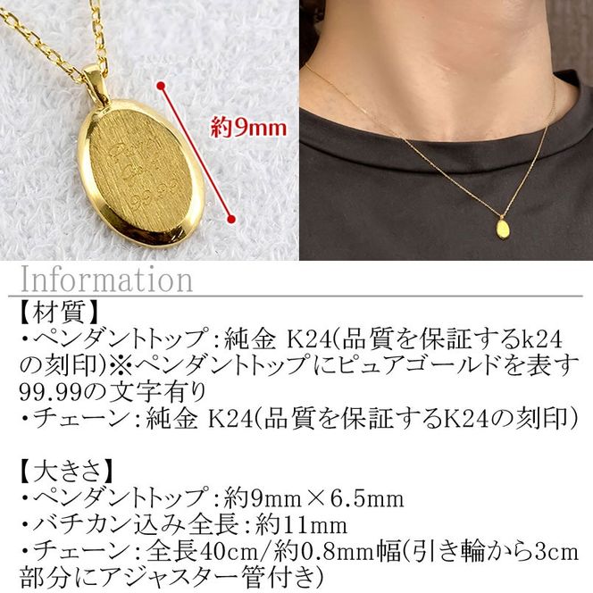 ネックレス 純金 24金 ペンダントトップ レディース インゴット型 24k ゴールド チェーン 金属アレルギー 対応 K24 プレート オーバル 小ぶり 地金 ジュエリー シンプル 人気 普段 使い 250530mro202nK24 SWAA349