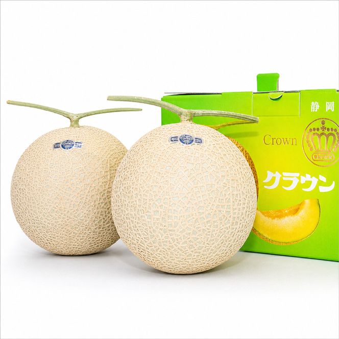 クラウンメロン【並（白等級）】大玉（1.4kg前後）2玉入り 人気 厳選 ギフト 贈り物 デザート グルメ 果物 袋井市 果物類 メロン青肉 フルーツ