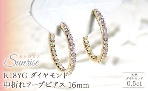 K18YG【0.5ct】ダイヤモンド中折れフープピアス【16mm】 CSP00025-18Y SWAV032