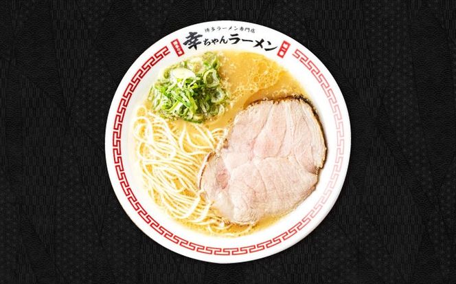 【2026年4月以降順次発送】幸ちゃんラーメン1箱（3食入り） 《築上町》【慶史株式会社】豚骨ラーメン 人気 豚骨 とんこつ 美味しい ラーメン [ABEU001]
