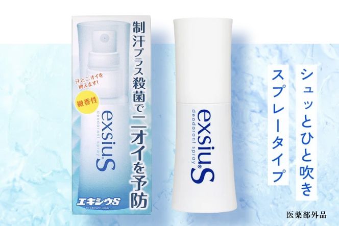 エキシウS2個セット/38ml×2個 【医薬部外品】 ニオイ対策 わきが あせ止め 体臭 足 におい 防止 予防 汗 制汗 制汗剤 [東京甲子社 山梨県 韮崎市 20745195]