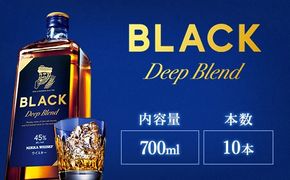 ウイスキー　ブラックニッカ　ディープブレンド　700ml×10本 ※着日指定不可◆