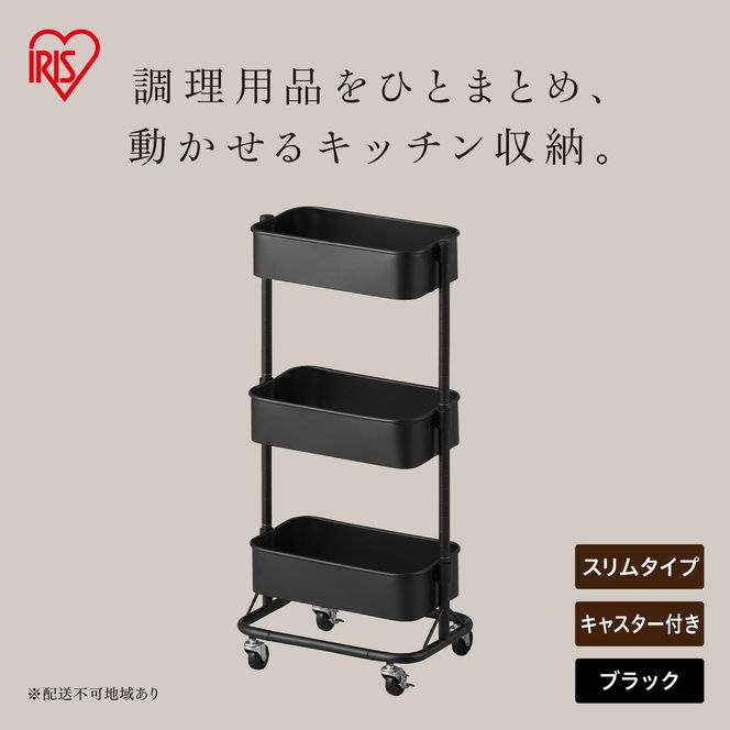 キッチンワゴンスリム KWG-HAS ブラック