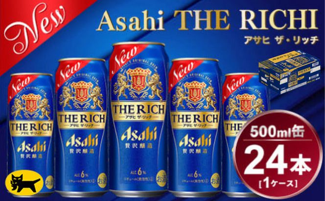 アサヒ ザ・リッチ 500ml × 1ケース (24本) | アサヒビール 酒 発泡酒 新ジャンル 第3のビール ザリッチ ギフト 内祝い 茨城県 守谷市 送料無料 酒のみらい mirai