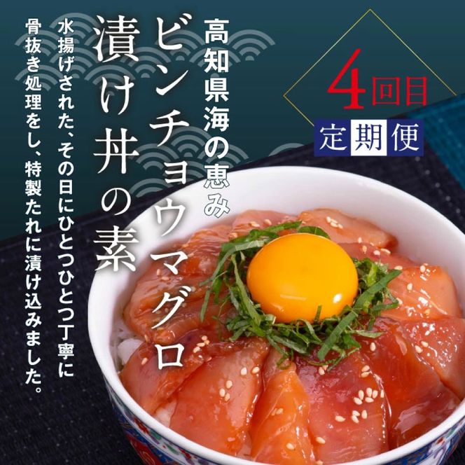 【CF-R7hbk】t057kyf-tka-kks　土佐味堪能香美市コラボ4ヶ月定期便 かつおのタタキ×1.5kg 御在所しいたけ 牛バラスライス×450g マグロの漬け丼の素 80g×5Pセット 鰹 カツオ 刺身 訳あり 椎茸 牛肉 鮪 まぐろ