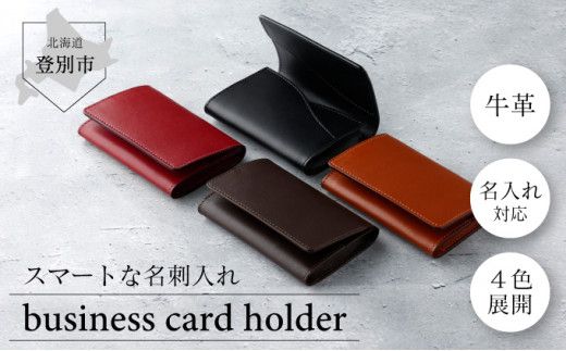 ＜選べる4色＞ 牛革名刺入れ 【名入れ無料】 | 手作り 牛革 名刺入れ 革 名刺入れ レザー カードケース 名刺ケース 本革 ハンドメイド めいしいれ  メンズ レディース ビジネス ギフト 選べる4色