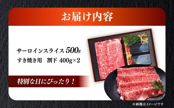博多和牛 A5ランク サーロイン すき焼きセット（割下付き） 雌≪築上町≫【KRAZY MEAT】 牛肉 肉 すき焼き セット A5[ABEN041]
