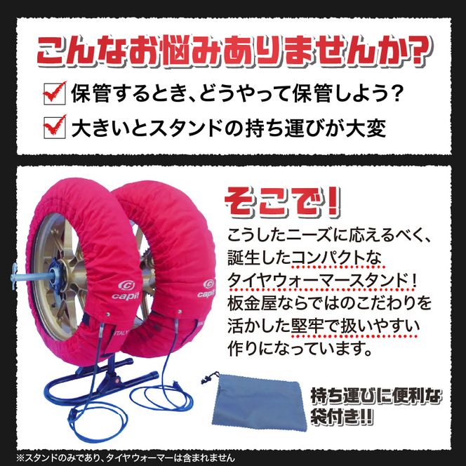 ガレージREVO タイヤウォーマースタンド ［184M05］ ガレージ REVO 1台 専用シャフト 1本 カラー ブラック 選べる シャフトサイズ 堅牢 コンパクト 組み立て 簡単 ホイール 保管 ディスプレイ 向山鉄工株式会社 愛知県 小牧市 送料無料