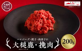 【大槌鹿】（粗挽肉 200g×1パック/200g×2パック計400g/200g×3パック計600g）｜【ハンバーグ・餃子・ミートボールに】岩手県産 天然鹿 鹿肉 挽肉 ミンチ ジビエ ヘルシー 低カロリー 冷凍 赤身