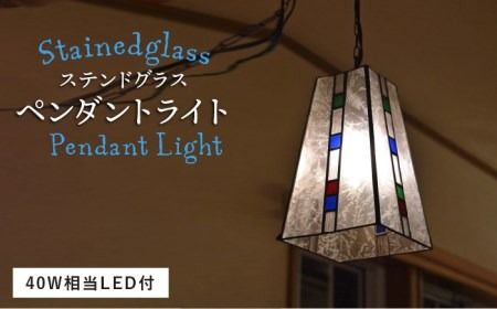 ステンドグラスペンダント グラス SPL-5【アトリエエトルリア】 [ARF041]