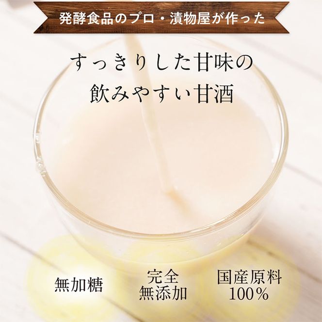 糀の甘酒　500ml×12本セット◇