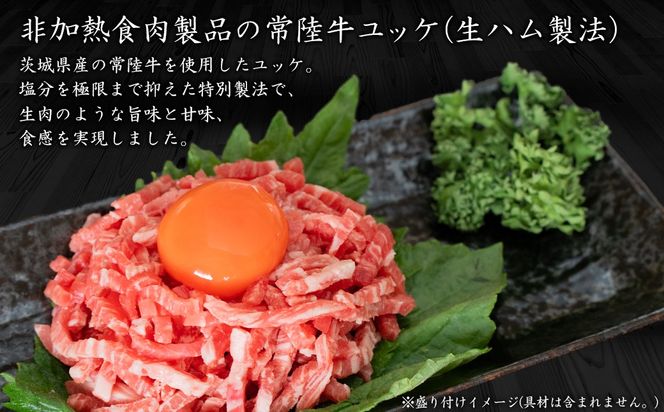 【茨城県共通返礼品】茨城県産 常陸牛 ユッケ 160g～480g 選べる容量