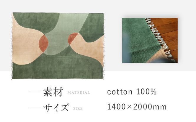 【a.depeche】マニエール コットン ラグ 1.4m×2m サンライト(ラグ,デザインラグ,コットンラグ)［ 京都 インテリア ブランド 欧風スタイル おしゃれ ラグ デザインいろいろ 人気 おすすめ マット カーペット 絨毯 家具 雑貨 日用品 お取り寄せ 通販 送料無料 ふるさと納税 ］ 261009_A-YJ013VC04