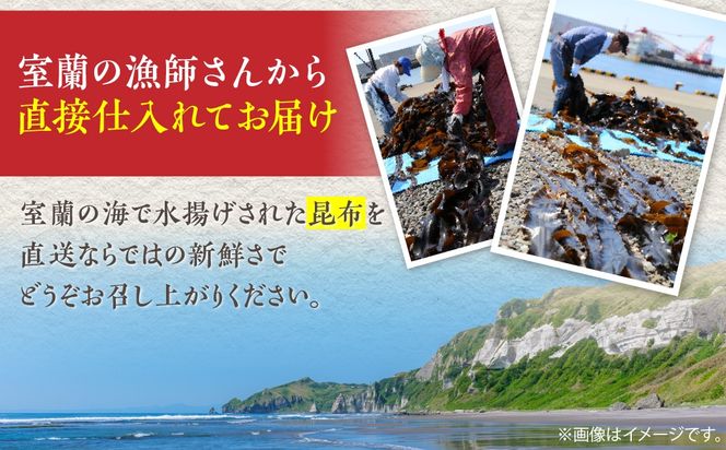 【訳あり】北海道産室蘭昆布 100g MROW001