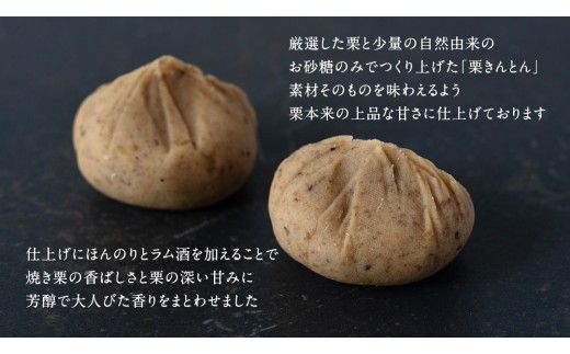 栗きんとん 「 栗の深雫 」 ラム 1箱　 ～くりのしずく～ 6個 完熟 栗 くり クリ 和菓子 おかし お菓子 贈り物 ギフト 果物 フルーツ 秋 冬 [CX027ci]