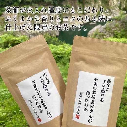※七宗のお茶農家さんが作ったお茶◇