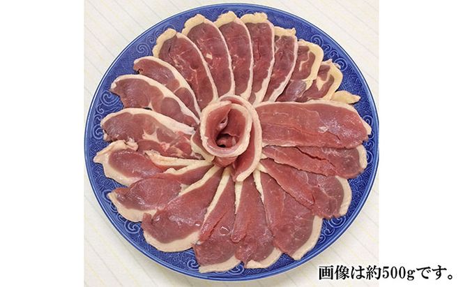 五穀鴨肉 スライス 800g～900g程度 お肉 