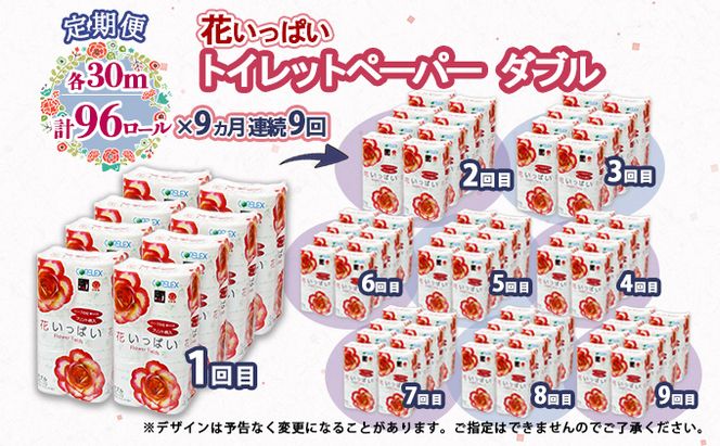 定期便 9ヵ月 連続9回 花いっぱい トイレットペーパー 30ｍ 96ロール ダブル 全18種 花柄 プリント ハーブ 香り付き まとめ買い リサイクル ペーパー 防災 常備品 日用雑貨 消耗品 生活必需品 備蓄 北海道 倶知安町 花の香り お花 