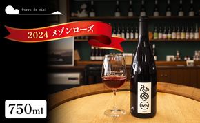 母の日 ワイン 2024 メゾンローズ 750ml 赤ワイン お酒 酒 アルコール 長野県 小諸市 小諸 ギフト プレゼント ※配送不可:離島