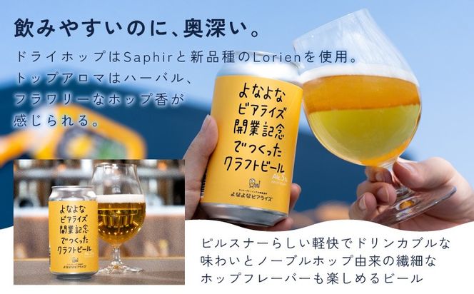 G5686 よなよなビアライズ開業記念ビールセット 25缶【よなよなエール 高評価 クラフトビール プレゼント 地ビール お酒 beer びーる BBQ ヤッホーブルーイング】