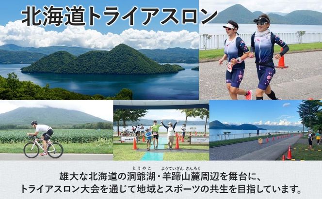 【8月23日（日）開催】北海道トライアスロン Aタイプ 半額参加権 スイム バイク ラン 水泳 自転車 ランニング 3種目 イベント 大会 ハードコース スポーツ レース 会員