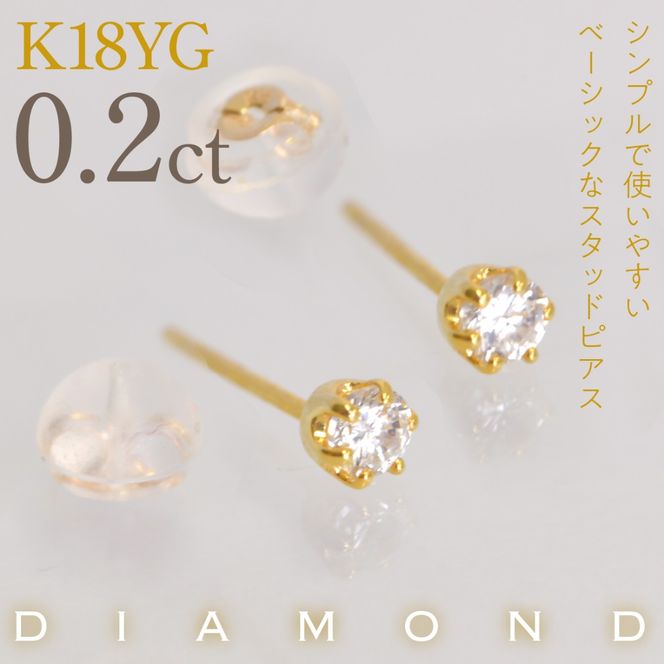 K18イエローゴールド　六本爪　ピアス0.1　×2　管理番号686788 218-266-yg