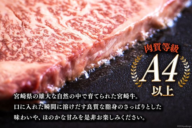 牛肉 ステーキ 宮崎牛 特上 ロースステーキ 300g ×4p 計 1.2kg [アグリ産業匠泰 宮崎県 美郷町 31be0054] 肉 牛 冷凍 小分け A4 A5 黒毛和牛 焼肉 バーベキュー 霜降り にく