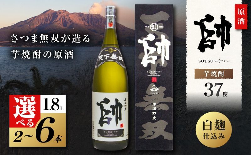 [選べる容量]原酒 帥 芋焼酎 37度 1800ml(2本〜6本) K377-016_SKU