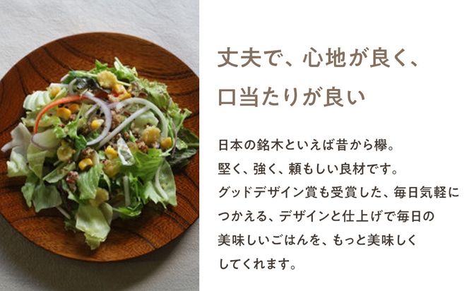 漆 仁取皿 (ニトリ皿) ケヤキΦ21cm　【お皿 グッドデザイン賞受賞 木 雑貨 食器 プレゼント おしゃれ 日本製 神奈川県小田原市】 142069_AR029